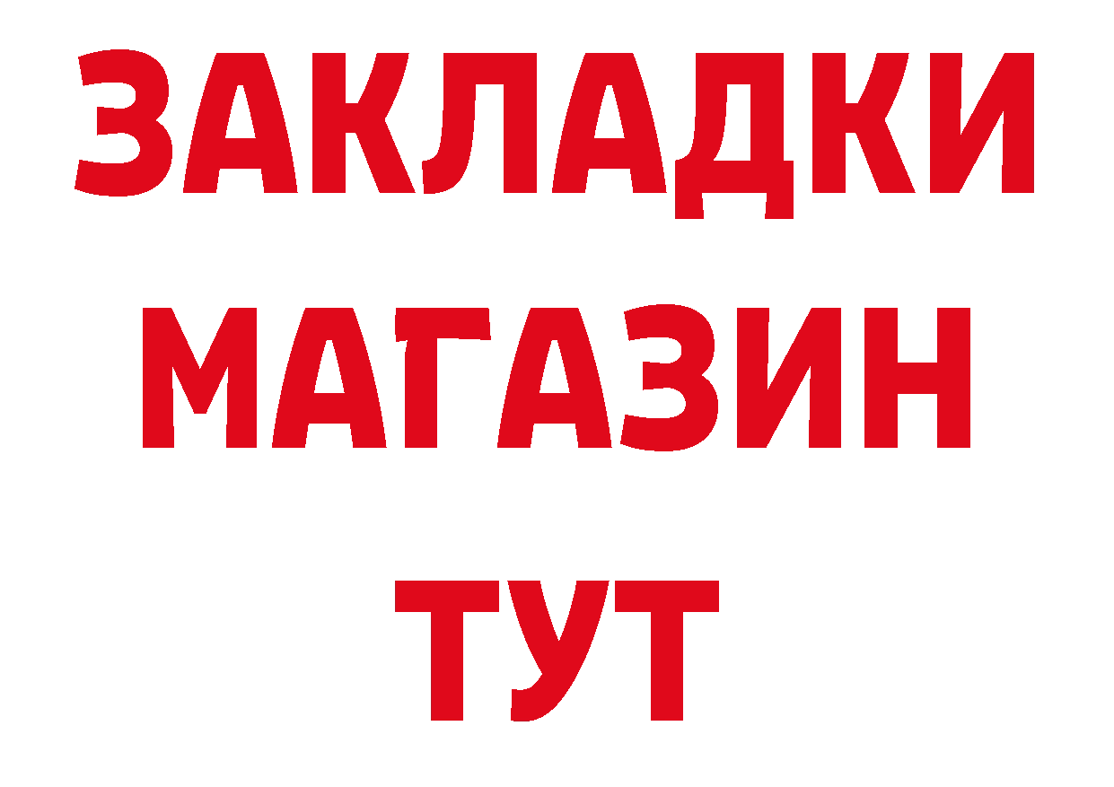 Бутират 99% ТОР даркнет блэк спрут Вилючинск